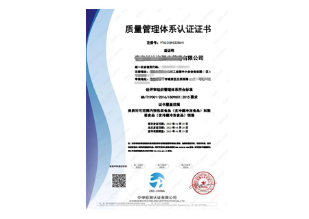 質量管理體系認證證書