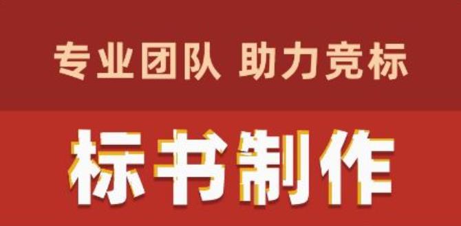 電子標書代寫步驟