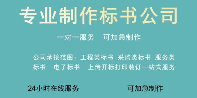 標書代寫收費標準